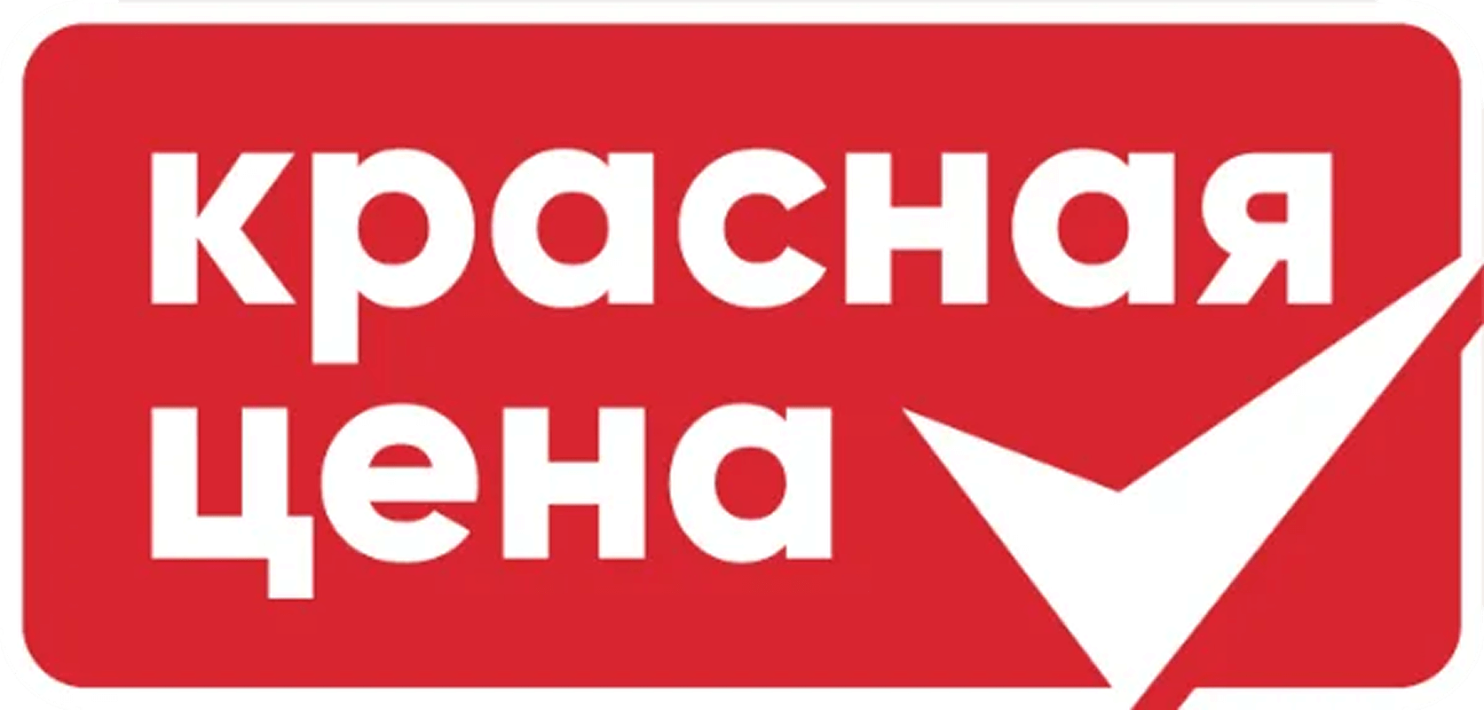 Красная цена