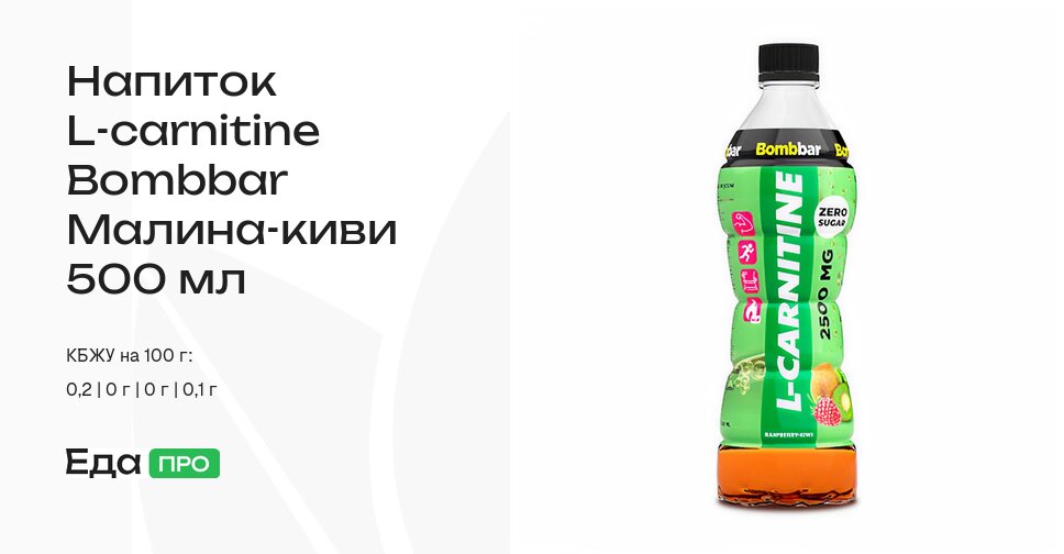 bombbar l carnitine Напиток L-carnitine Малина-киви 500 мл: калорийность и состав DSIP (Delta Sleep Peptide) Quantity:180 servings (Save 36%) Body&Balance