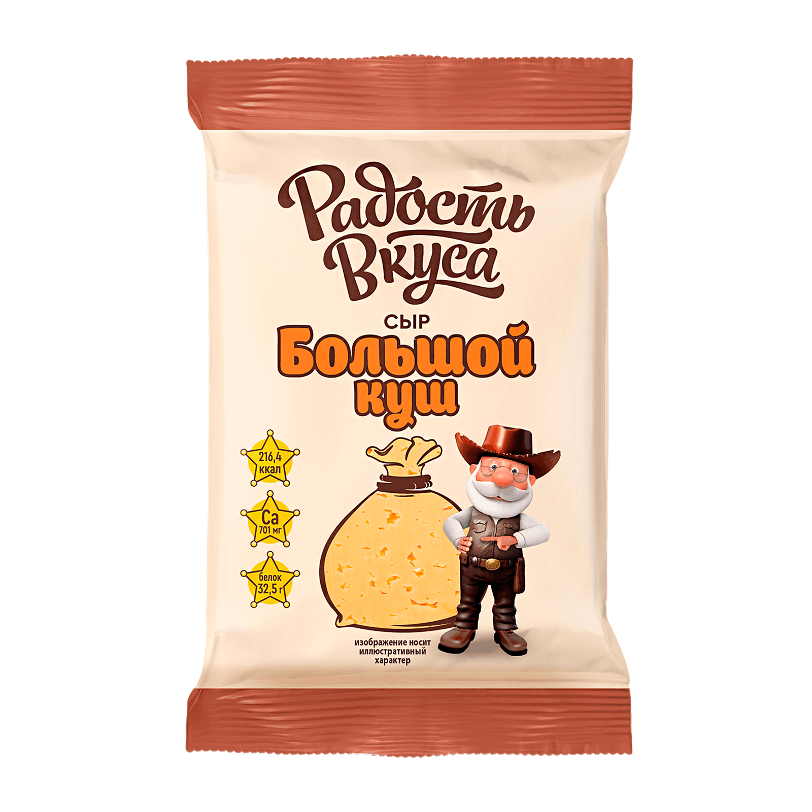 Сыр полутвердый 20% Радость вкуса Большой куш
